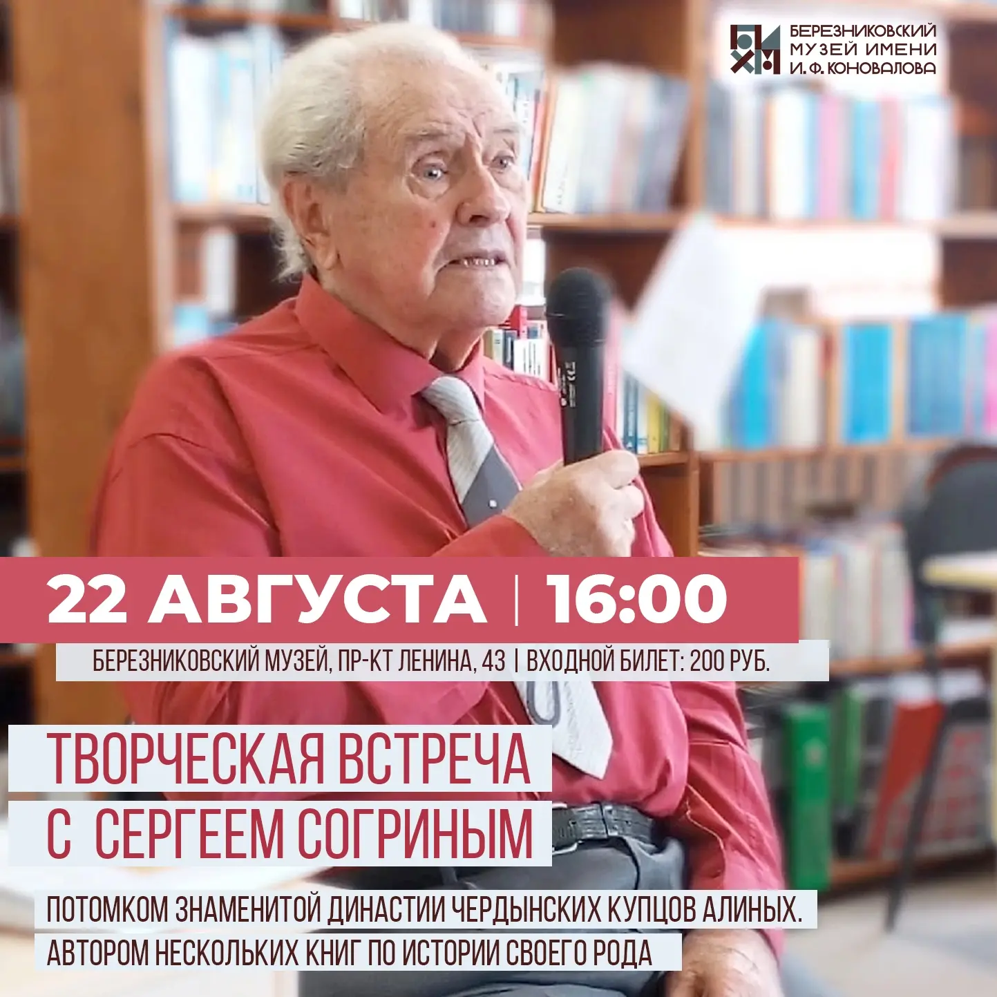 👤Уважаемые березниковцы и гости нашего города, любители истории, краеведения и туризма...