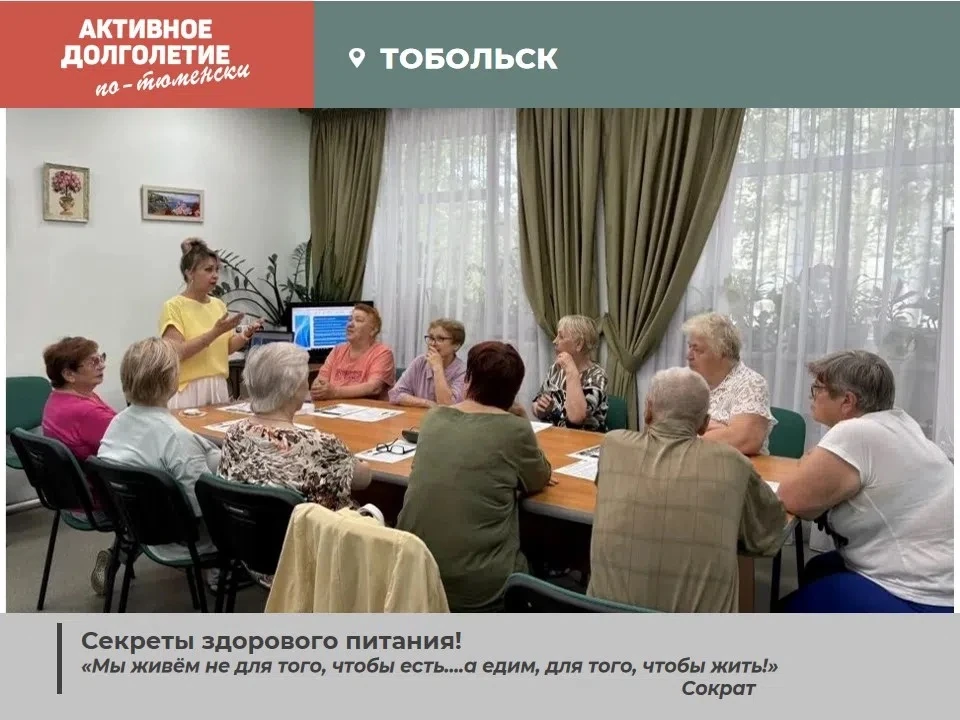 #активноеДолголетие#Тобольск 

На очередной встрече в Центре активного долголетия, мы решили поднять