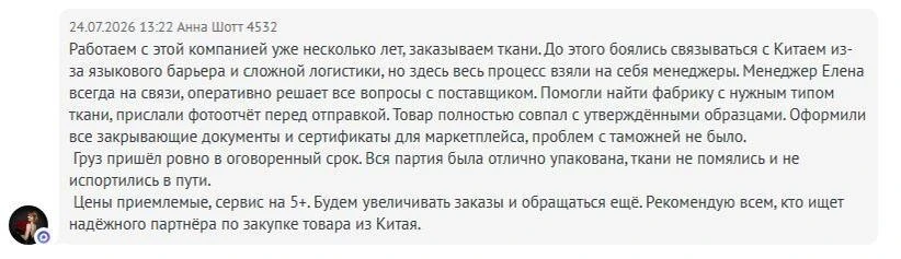 Отзыв нашего клиента по белой доставки