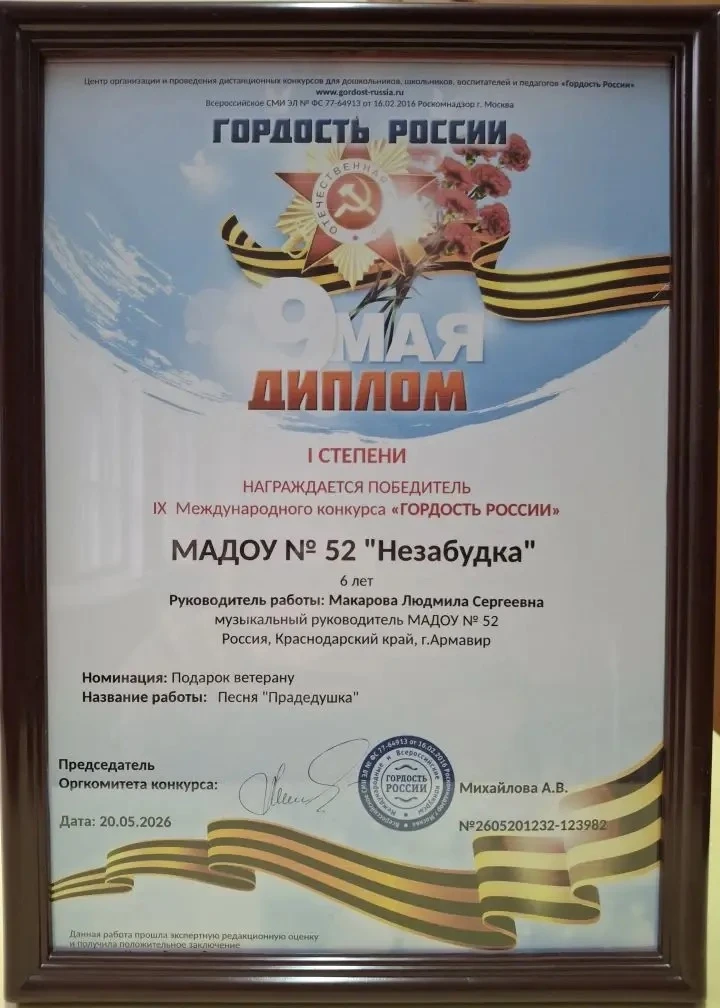 20 мая 2026 года детский вокальный коллектив МАДОУ N52 принял участие в IX Международно...