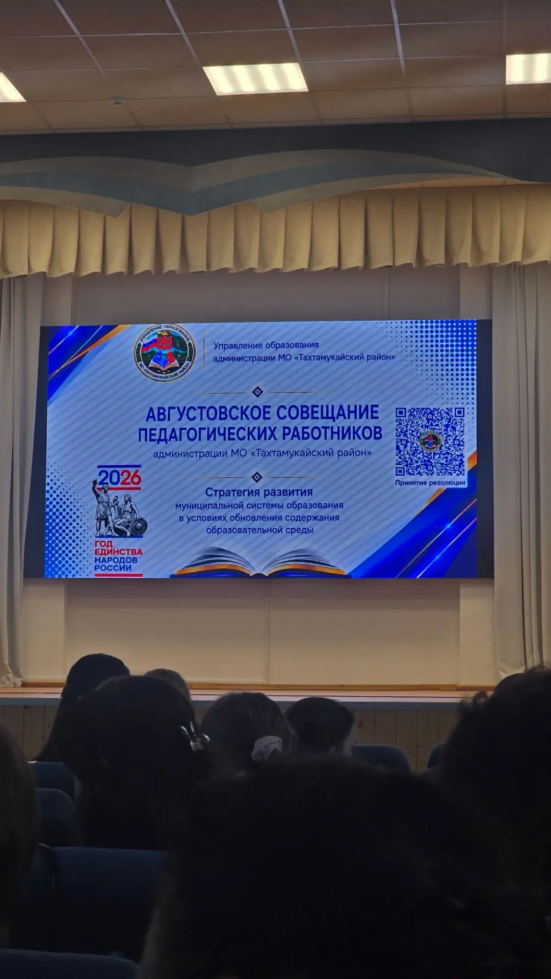В Тахтамукайском районе состоялось пленарное заседание в рамках республиканского август...