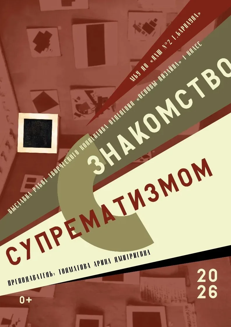 🖼️ **Знакомство с супрематизмом!** 🖼️