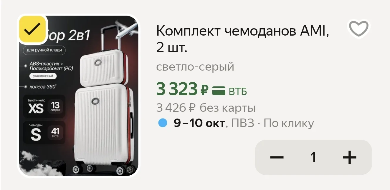 Комплект чемоданов