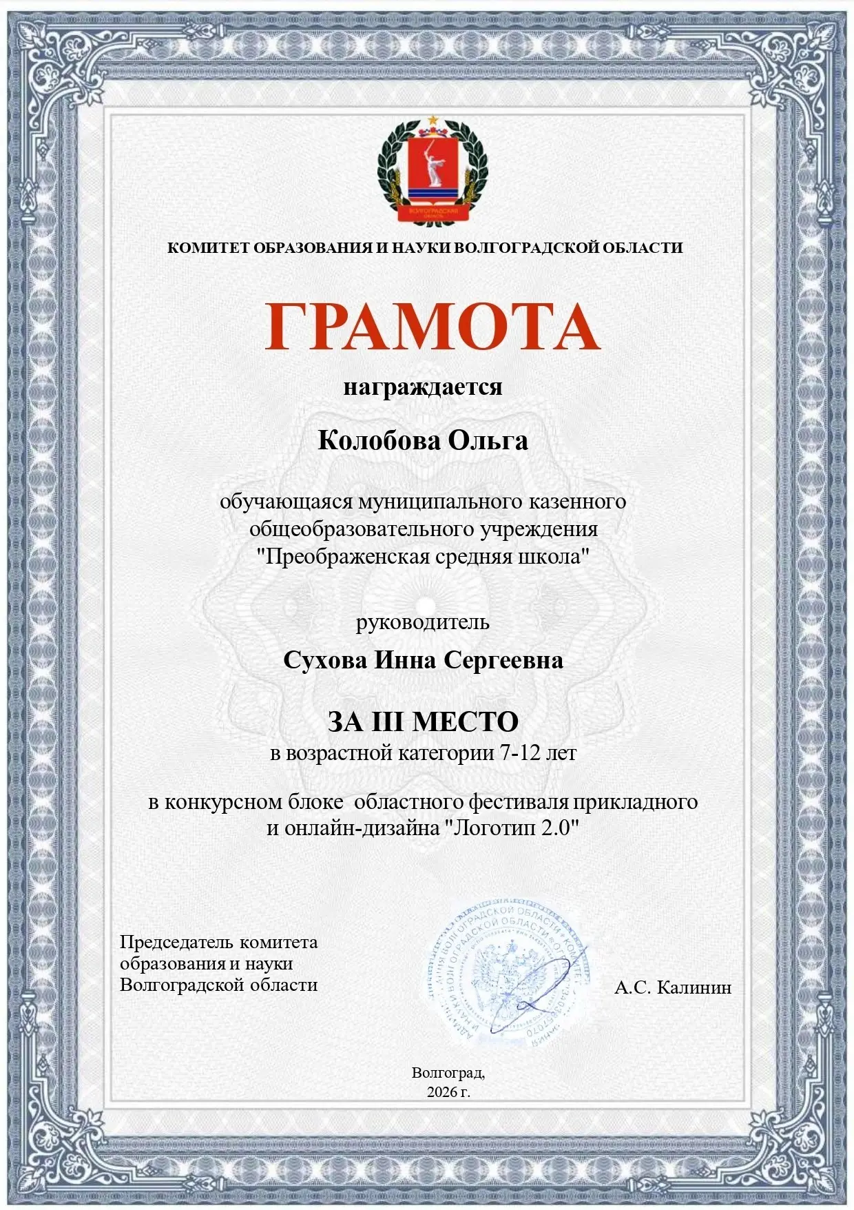 🎊Наши достижения🎊 💡 Ученица 5 "В" класса  Колобова Ольга приняла участие в областном фестивале прикл
