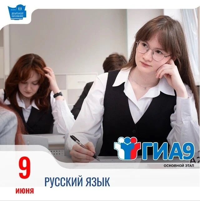 ГИА-9: девятиклассники сдают второй обязательный предмет