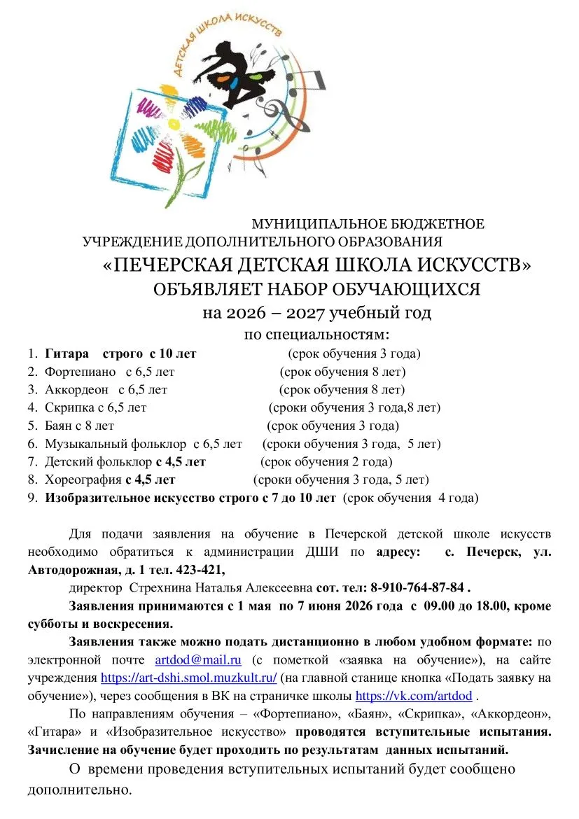 Набор на обучение на 2026-2027 учебный год пока открыт!