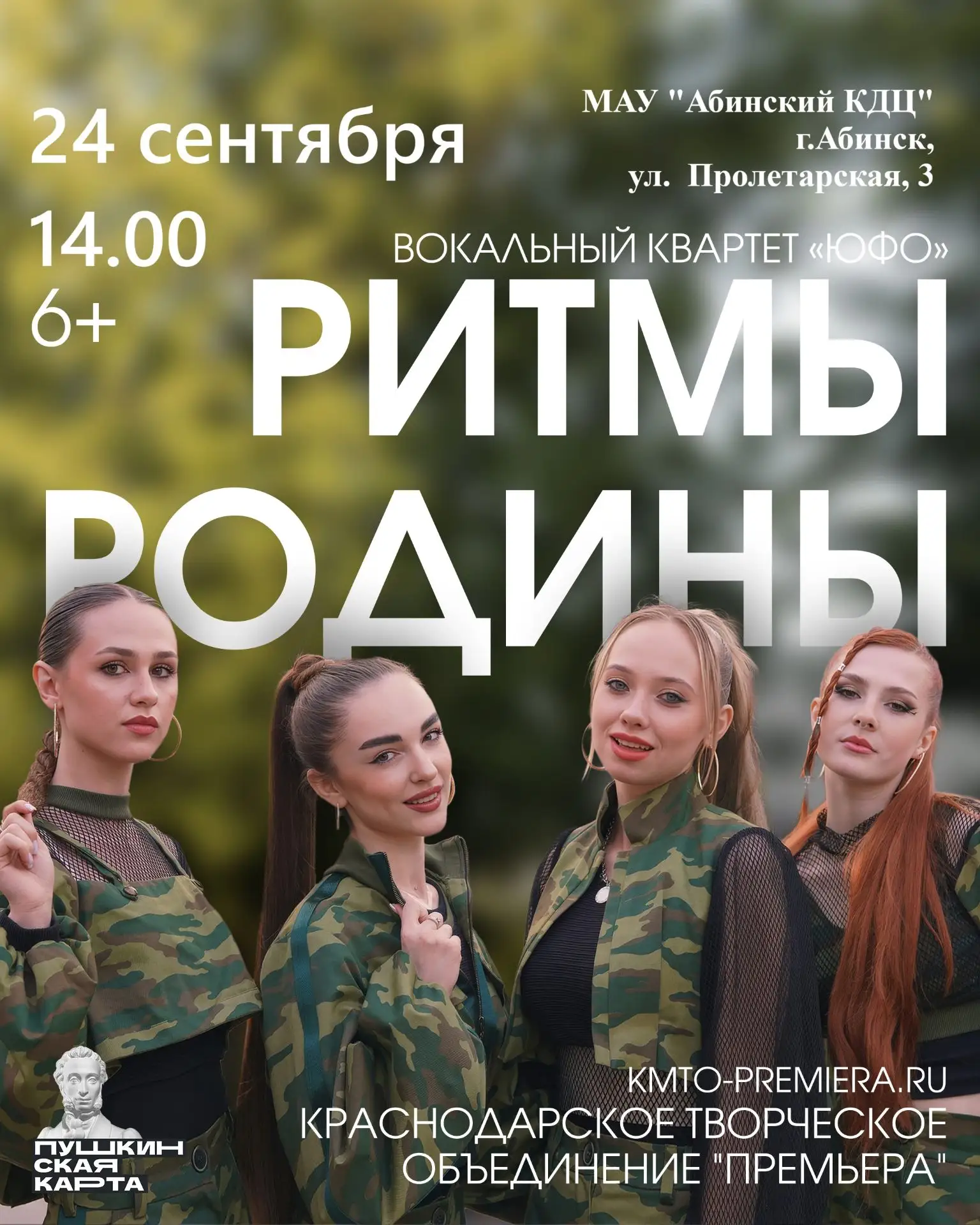 https://kmto-premiera.ru/visiting-events/?afisha_open_widget=1