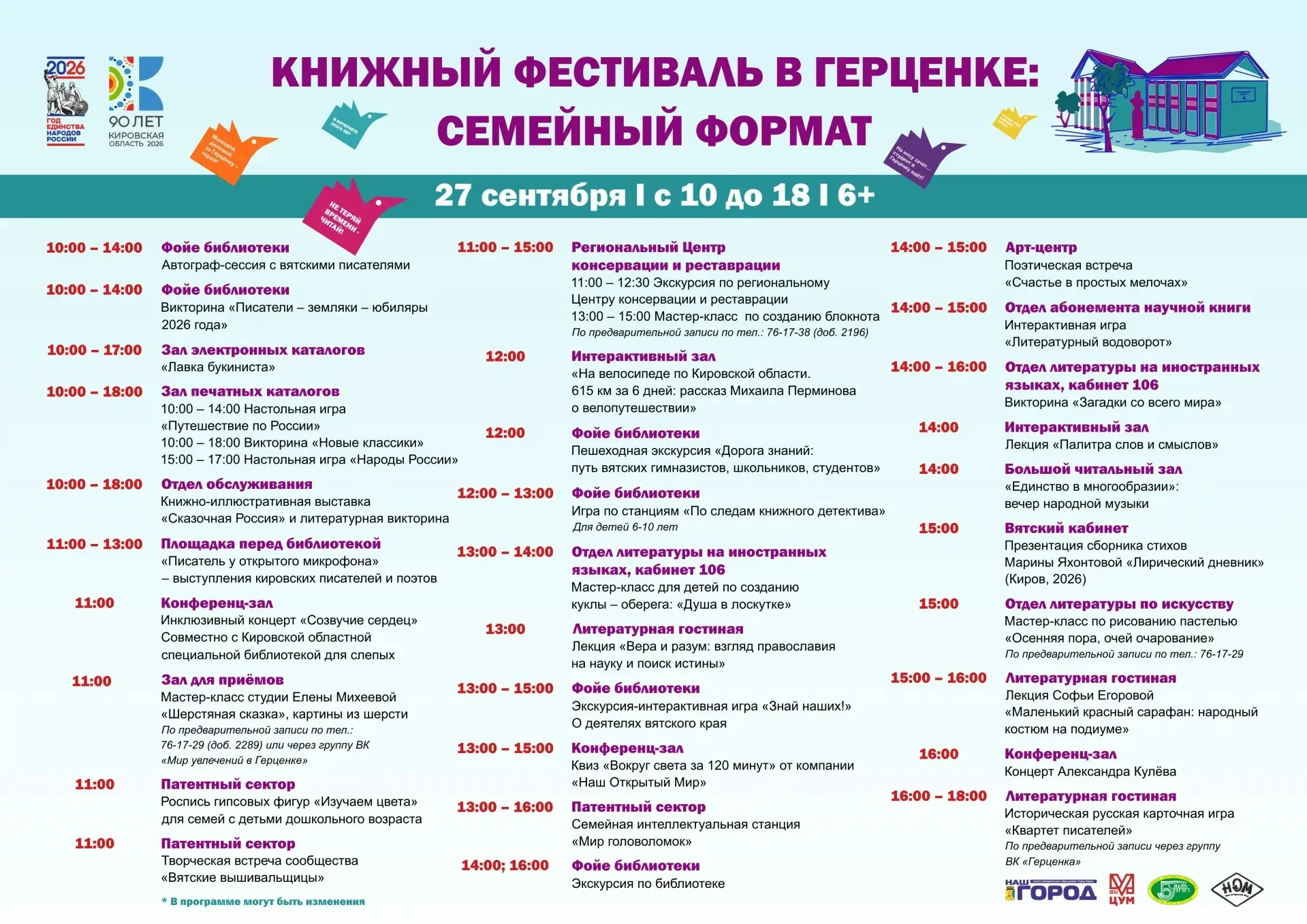 📖 27 сентября в библиотеке им. А.И. Герцена состоится семейный книжный фестиваль.