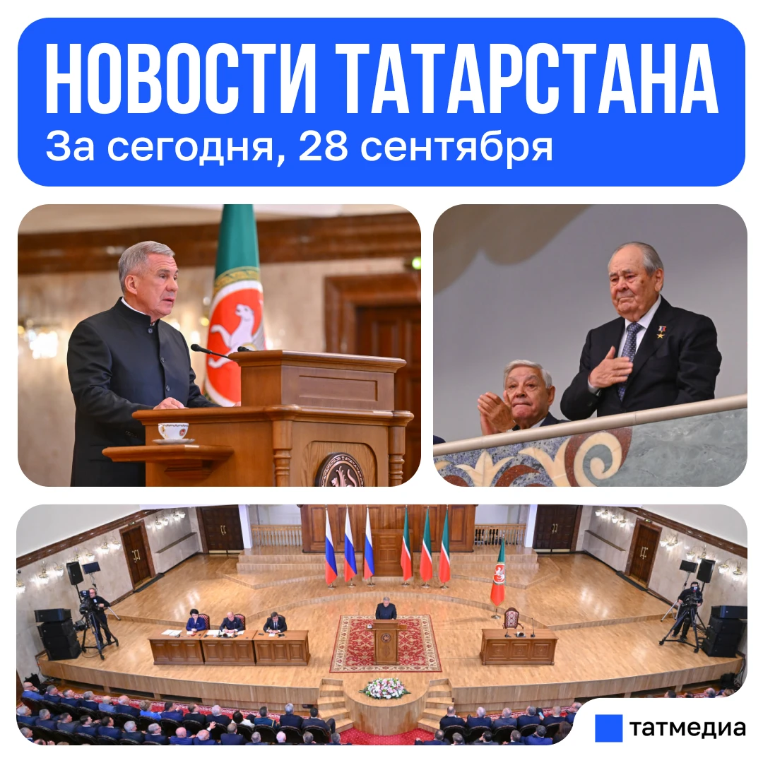 Главное за сегодня, 28 сентября