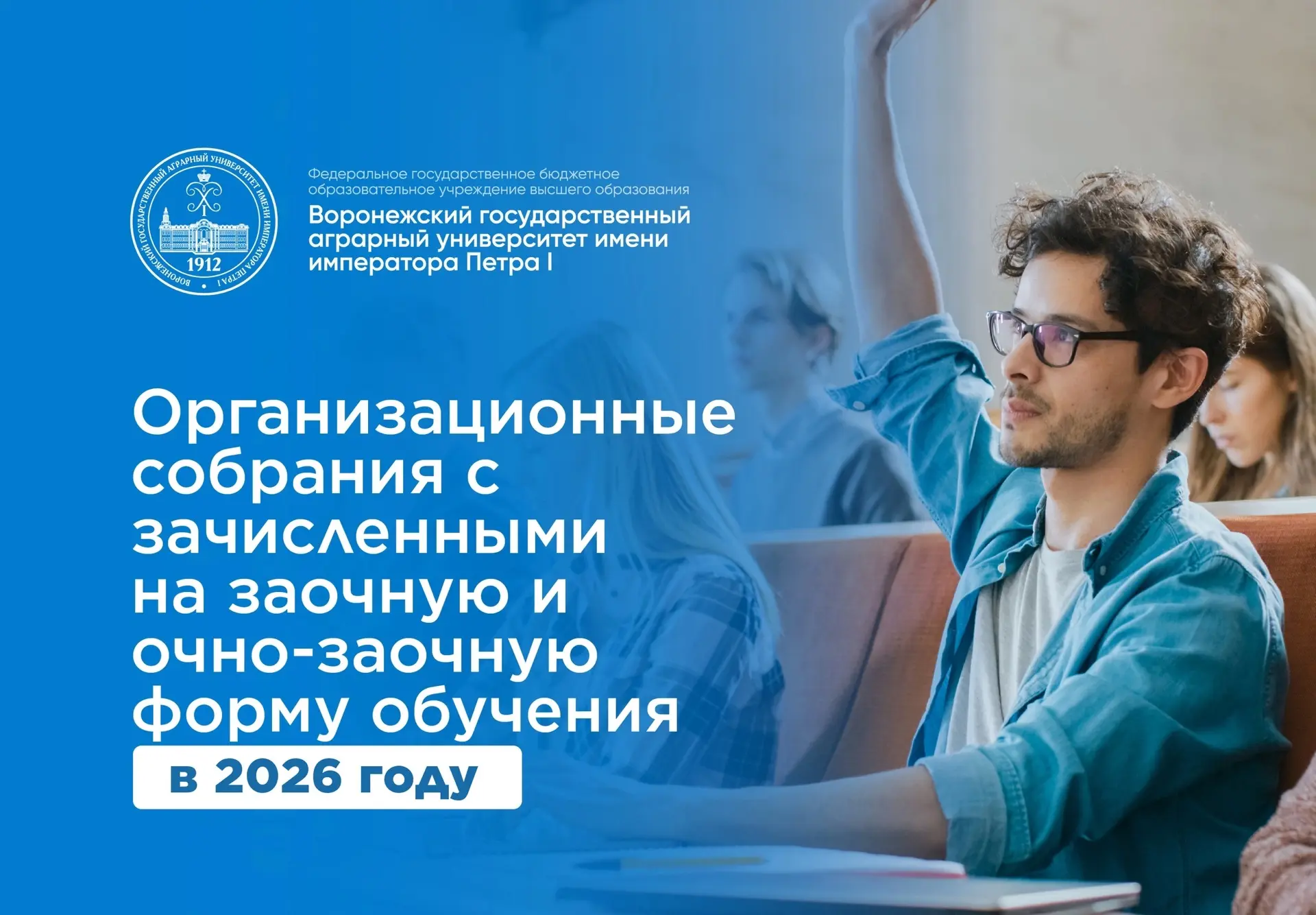 📣 Организационные собрания для зачисленных на заочную и очно-заочную форму обучения