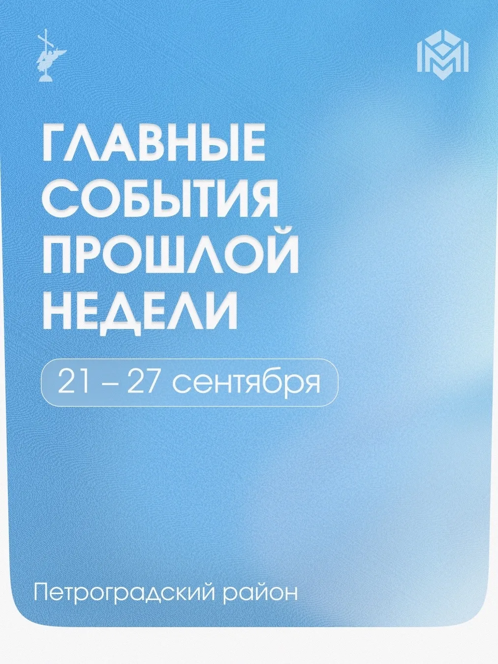 Оглянемся на события прошлой недели: