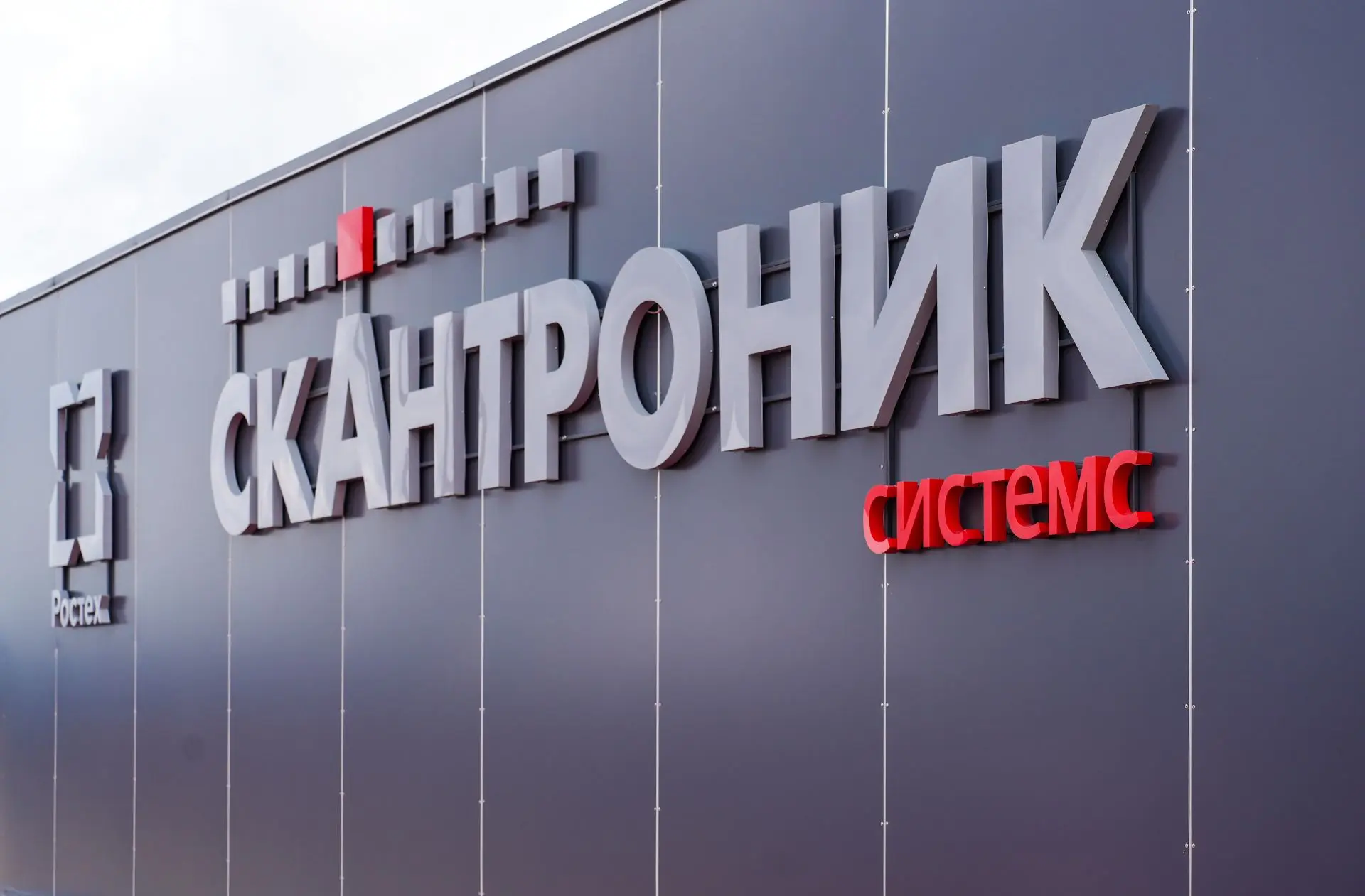 🚛 Ростех запустил портальный ИДК в Подмосковье.  Губернатор Московской области Андрей Воробьев и ген