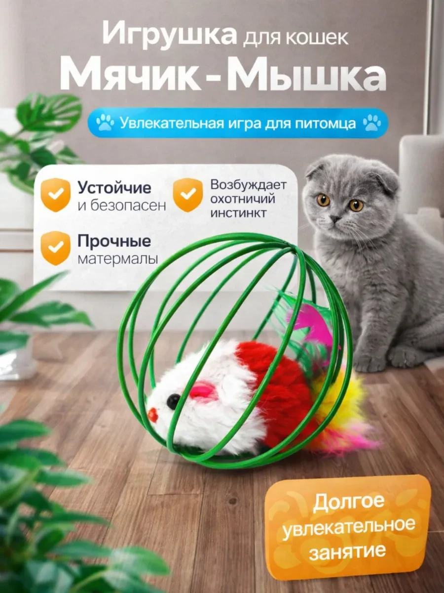 ⚡️ Игрушка для кошек дразнилка мышка в клетке мяч, MagicPetz