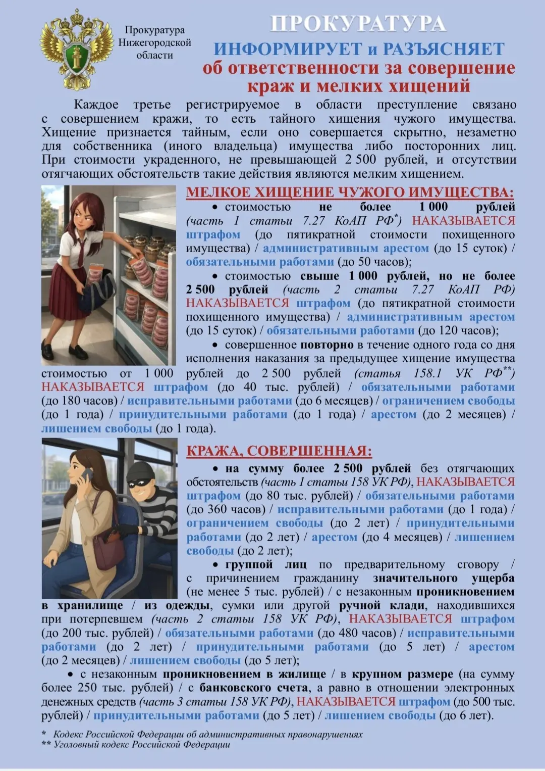 ‼️Прокуратура информирует‼️