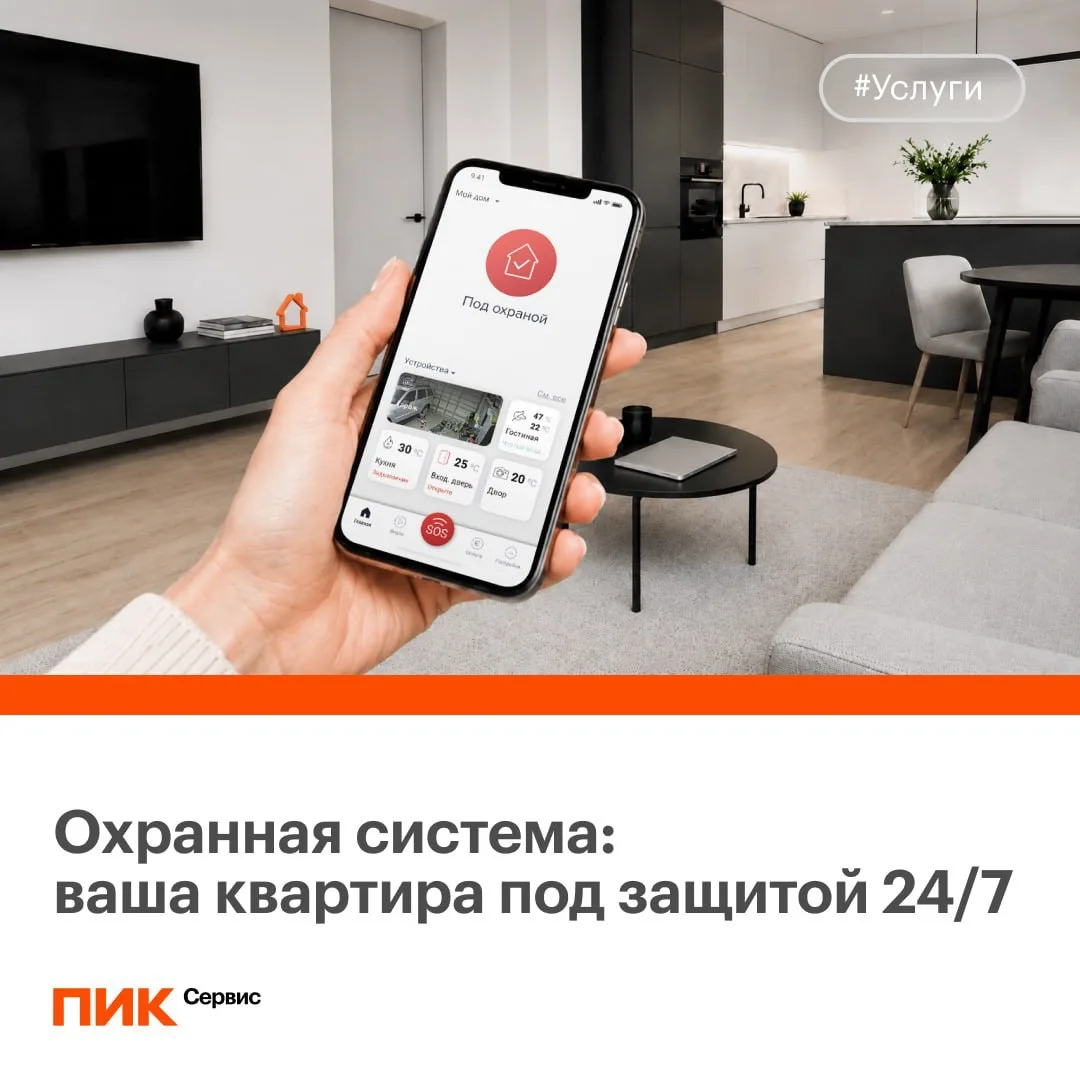 Уезжаете на дачу или в отпуск? Квартира без присмотра? 

Есть решение – ПИК-Сервис подключит охранну