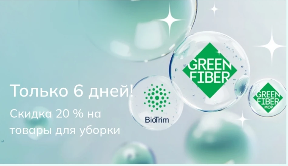 🔥Запускаем Акцию🔥 -20 % на товары для уборки 📍Акция действует на сайте, в… — публикация канала «КОНТЕНТ для КЧ GREENWAY»