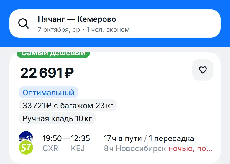 из Нячанга (Вьетнам) 🇻🇳 ➡️ в Кемерово