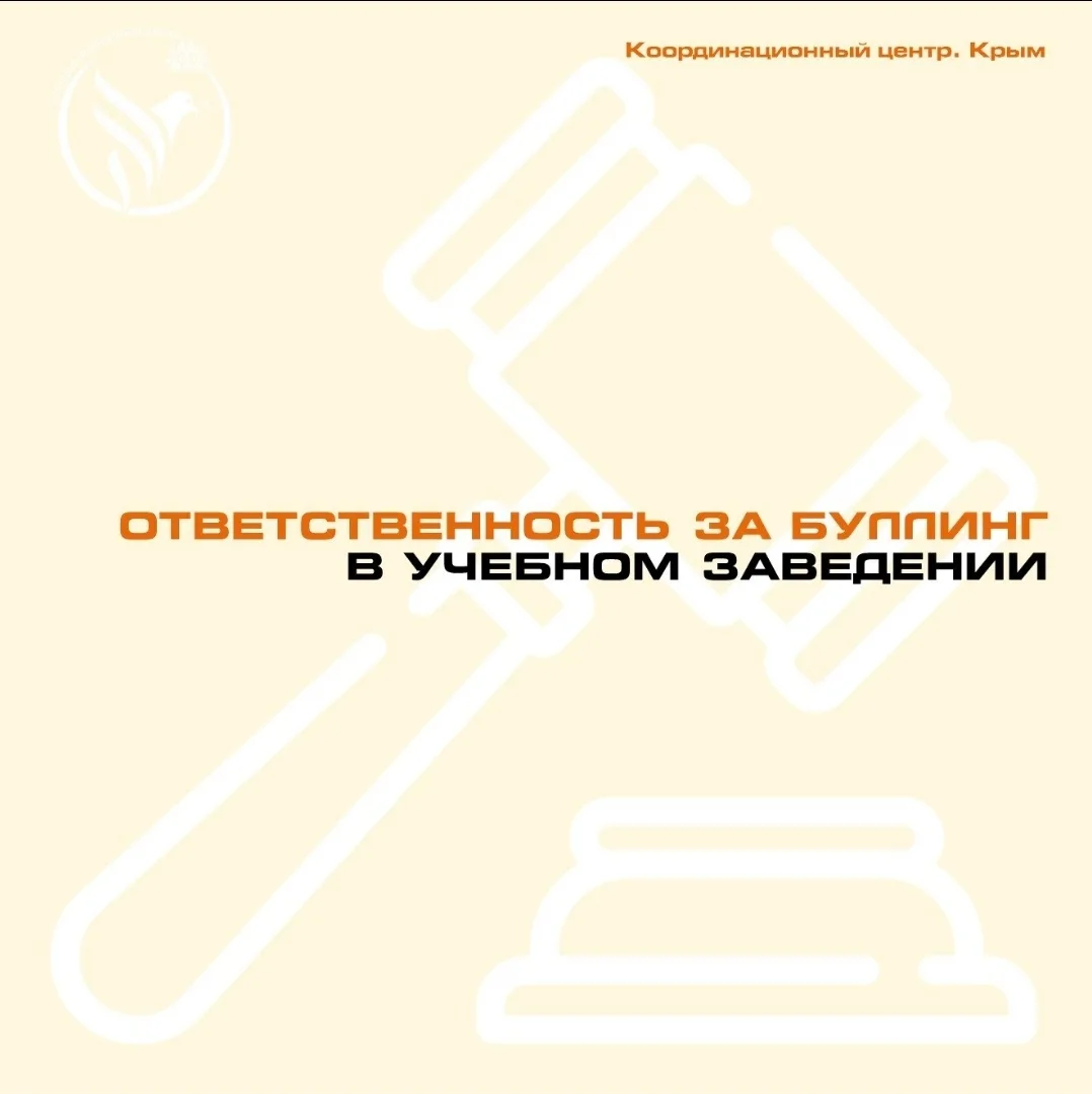 Буллинг, или травля в учебном заведении – это систематическое преступление, которое не останется без