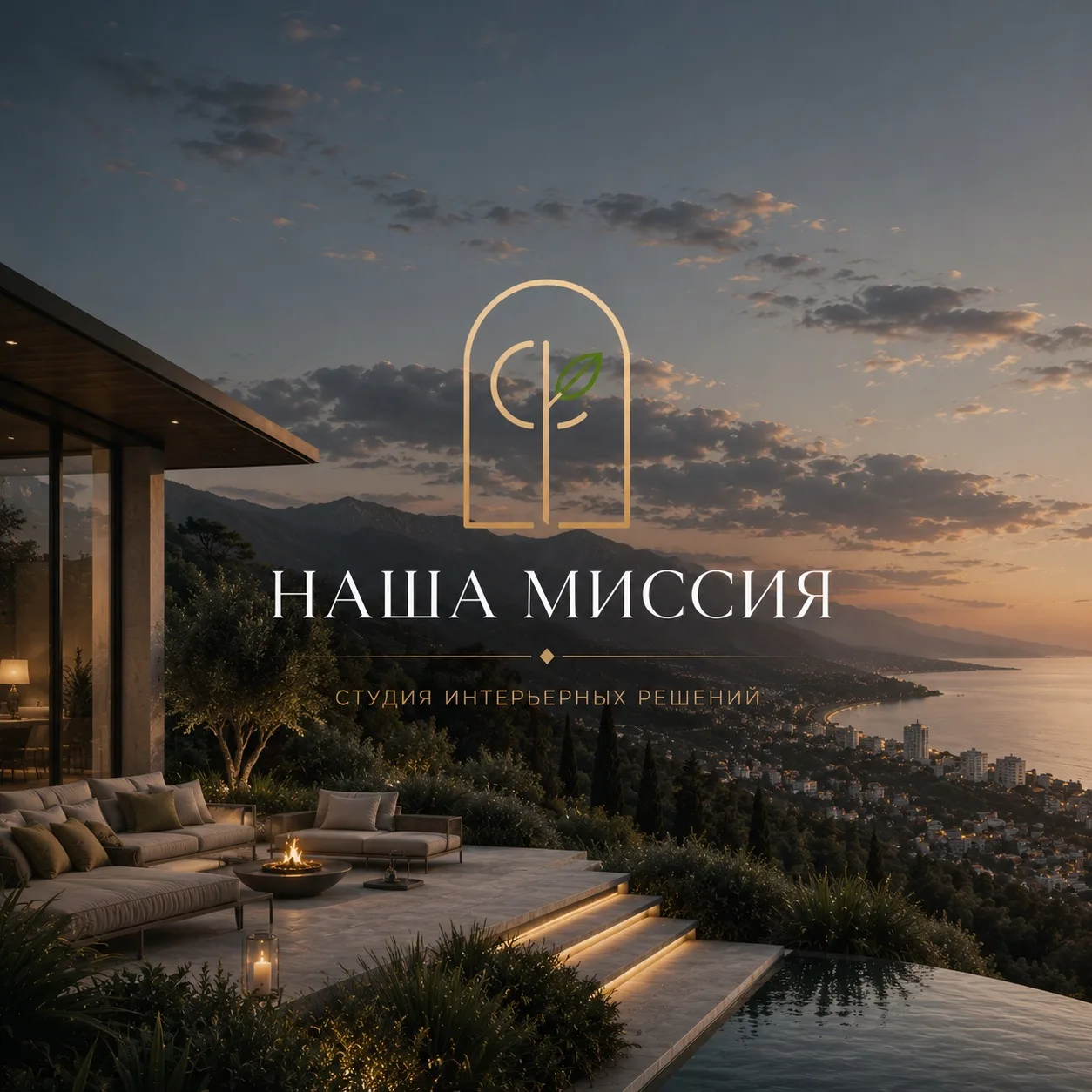 Сочи — это не про квадратные метры. Это про состояние.