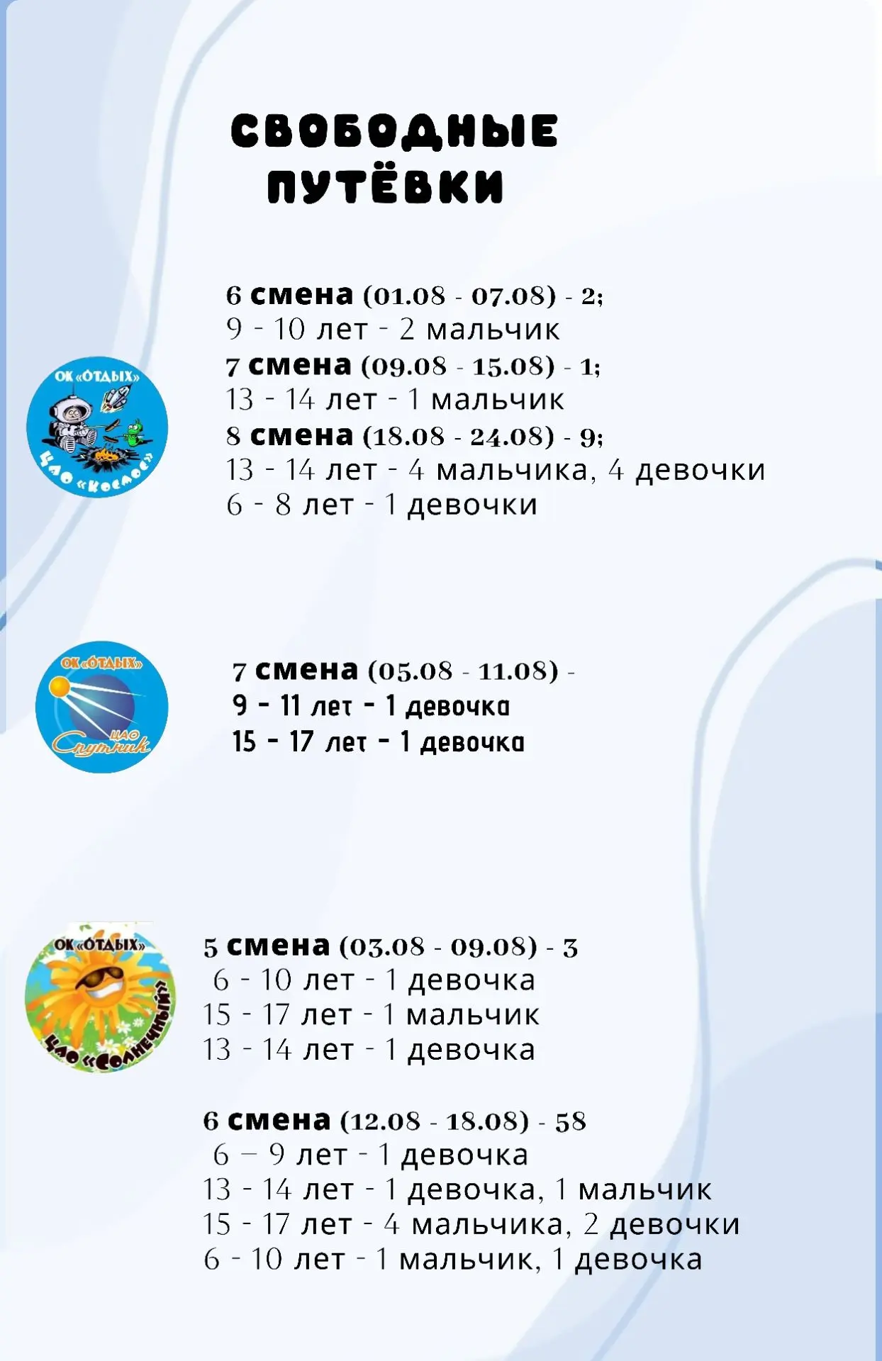Свободные путёвки на  30.07 ❤️