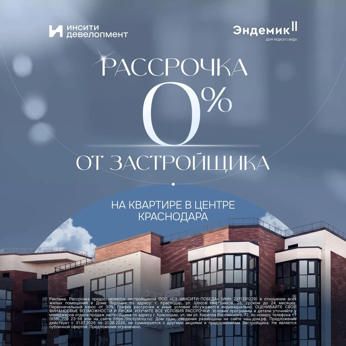 Квартиры в центре Краснодара в рассрочку без переплат
