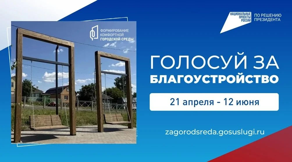 В Рязанской области продолжается голосование за благоустройство территорий.
В рамках национального п