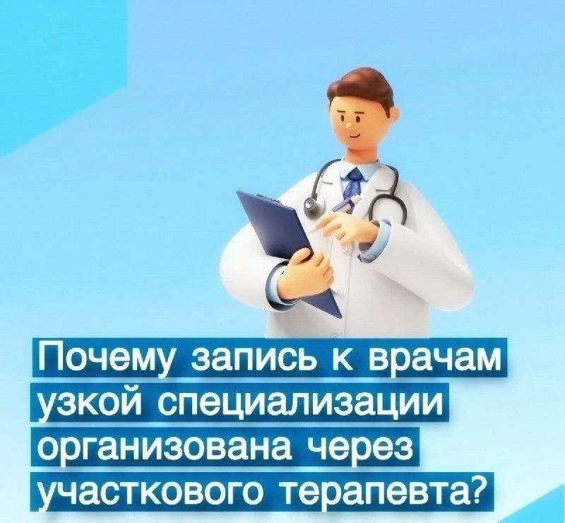 ‍ 🧑‍⚕"Могу ли я записаться на приём к узкому специалисту напрямую или вначале нужно об...