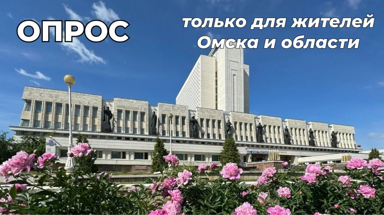 Живете в Омской области?