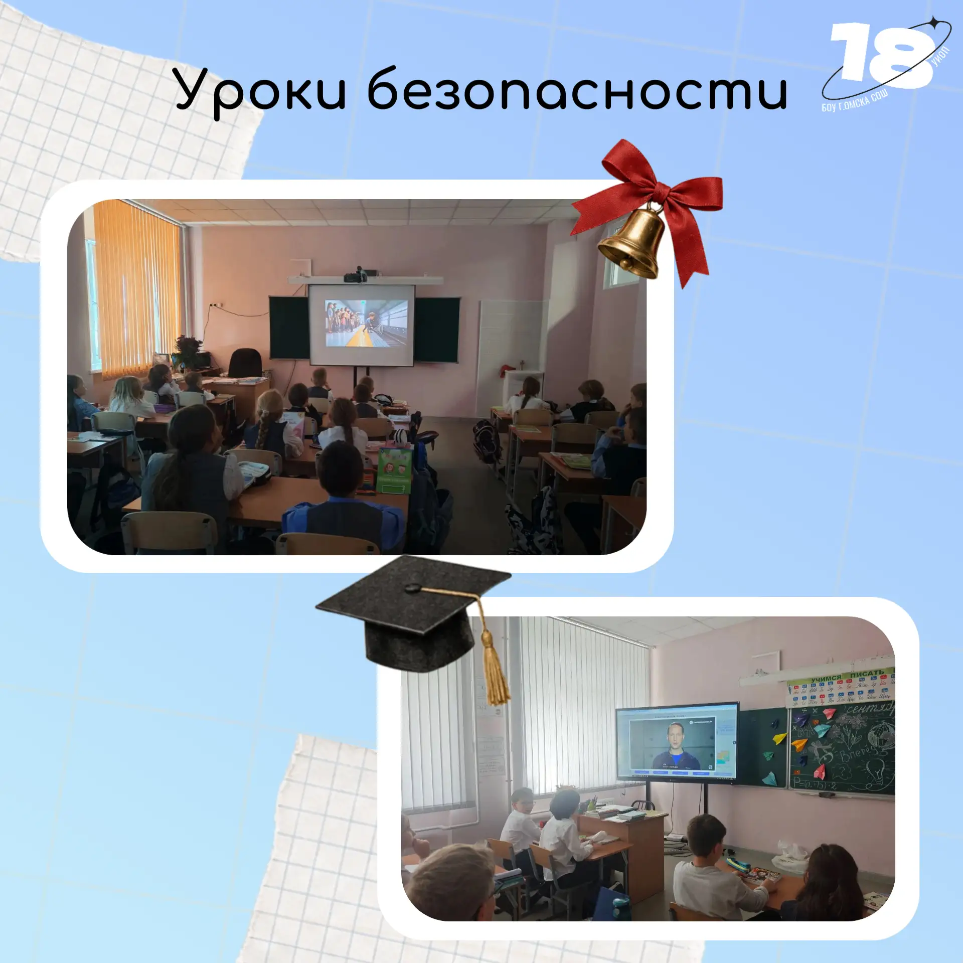 Сегодня в классах по расписанию прошли Уроки безопасности. Дети вспомнили, что делать в...