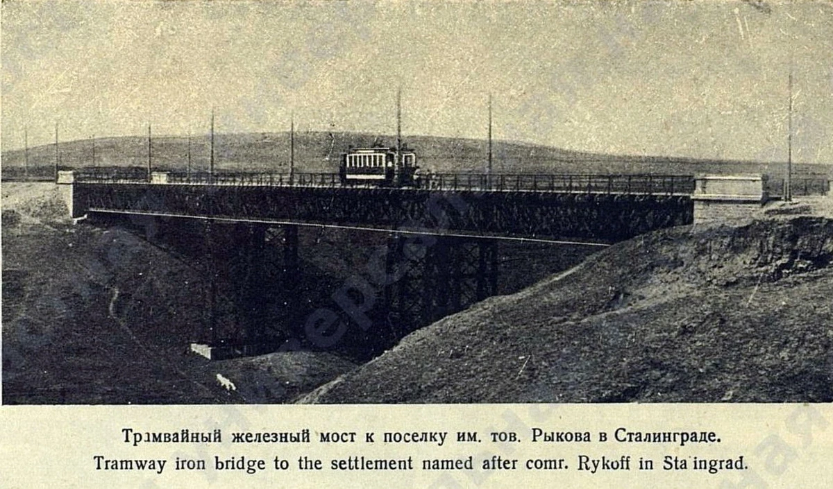 Трамвайный мост в Сталинграде, 20-е гг. Мост скорее всего ещё дореволюционный, 1915-191...