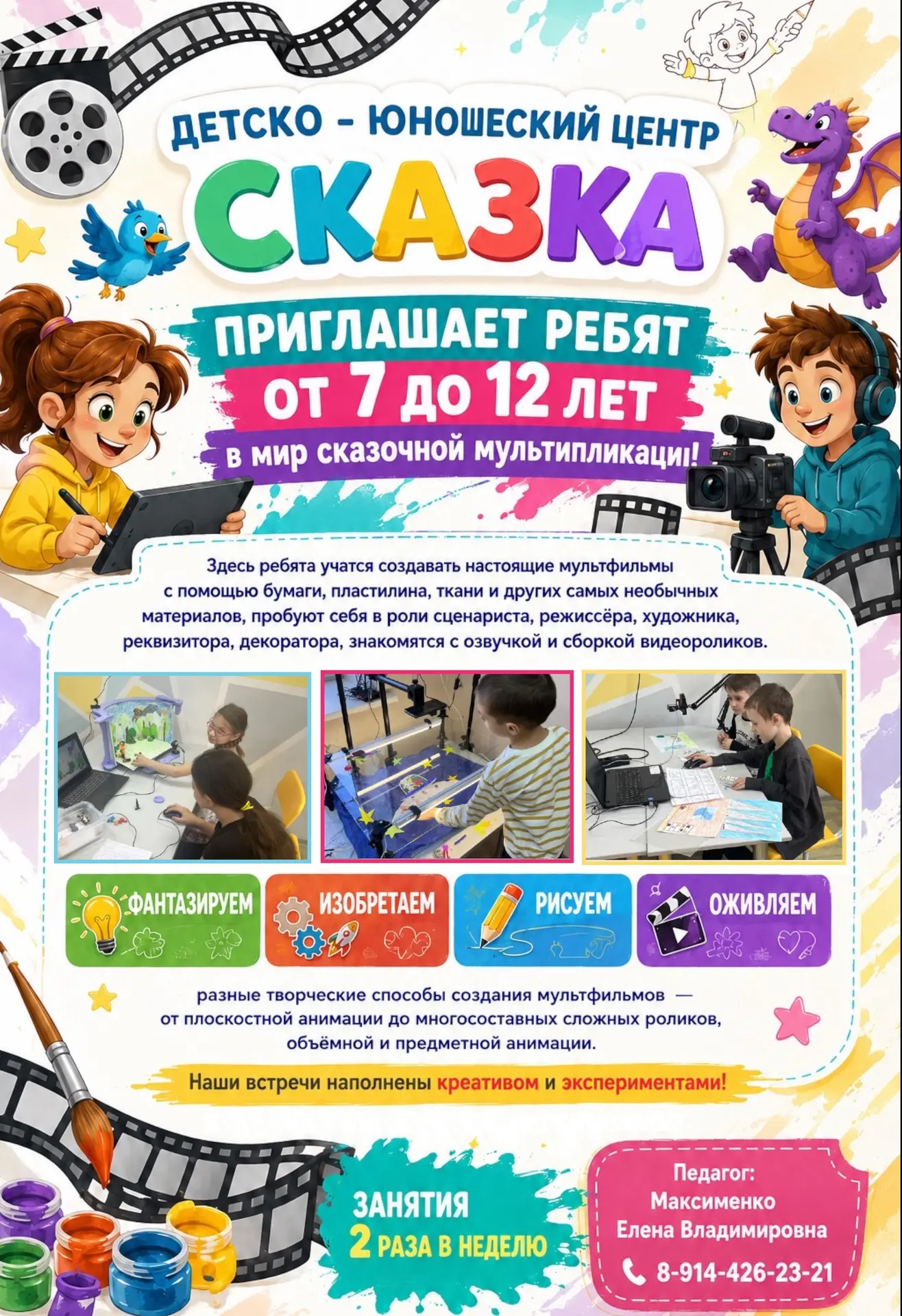 🎬 Набор открыт! Приглашаем детей 7–12 лет в студию мультипликации!