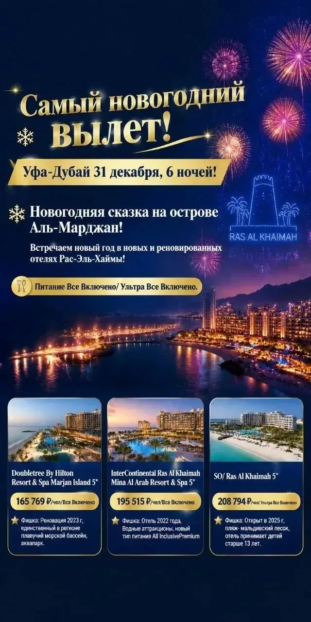 🎉 Грандиозный новогодний фейерверк и праздничное шоу традиционно планируются в эмирате...