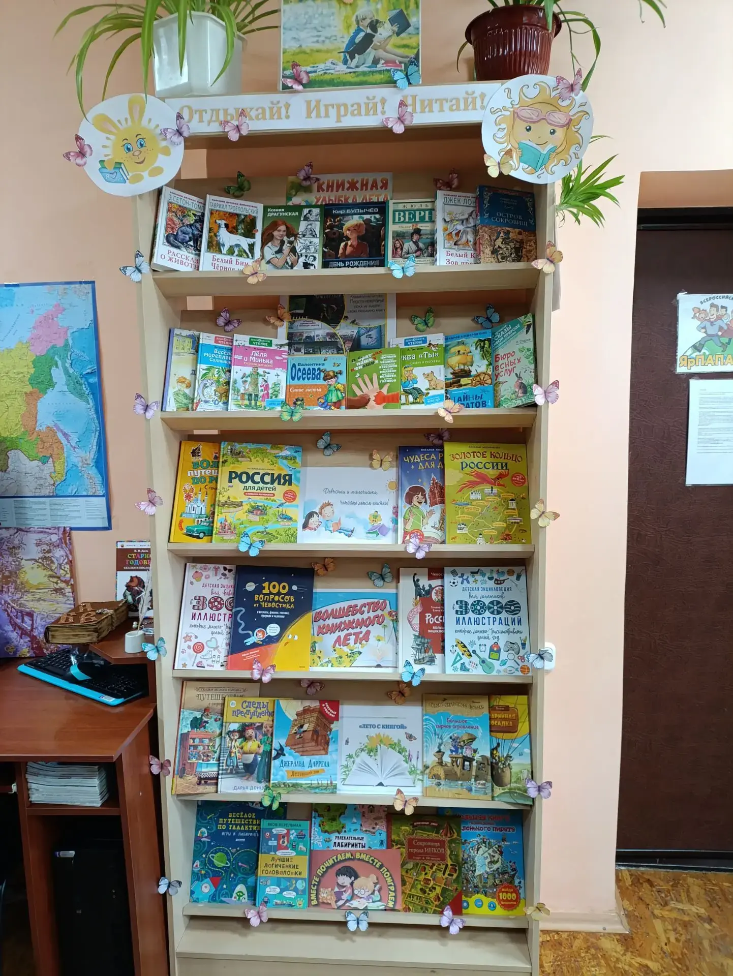 📚"Отдыхай. Играй. Читай"

В Молочанской городской библиотеке-филиале открыта книжная выставка для у