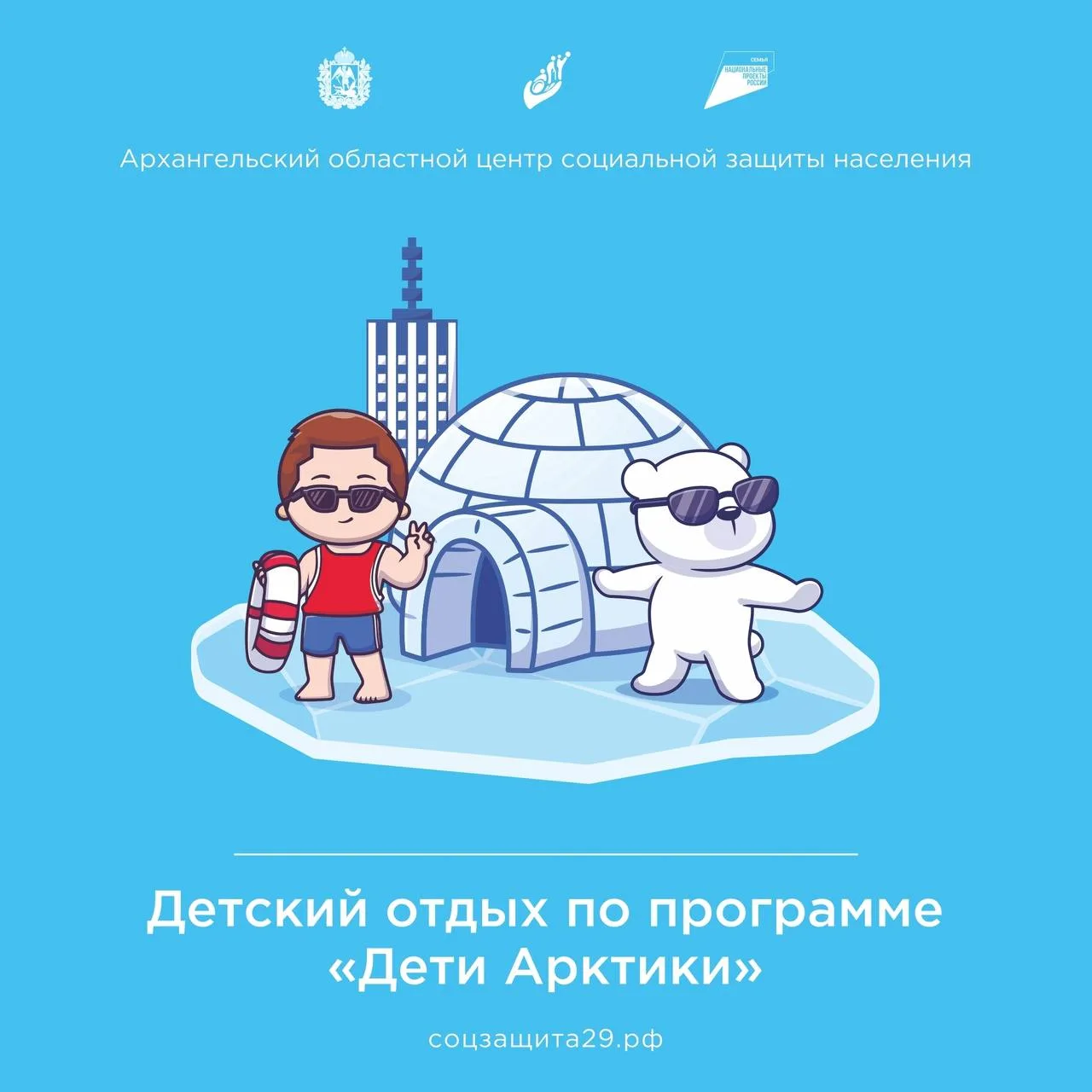 ДЕТИ АРКТИКИ 2026: ПРИЁМ ЗАЯВЛЕНИЙ НАЧНЕТСЯ УЖЕ 1 ФЕВРАЛЯ!