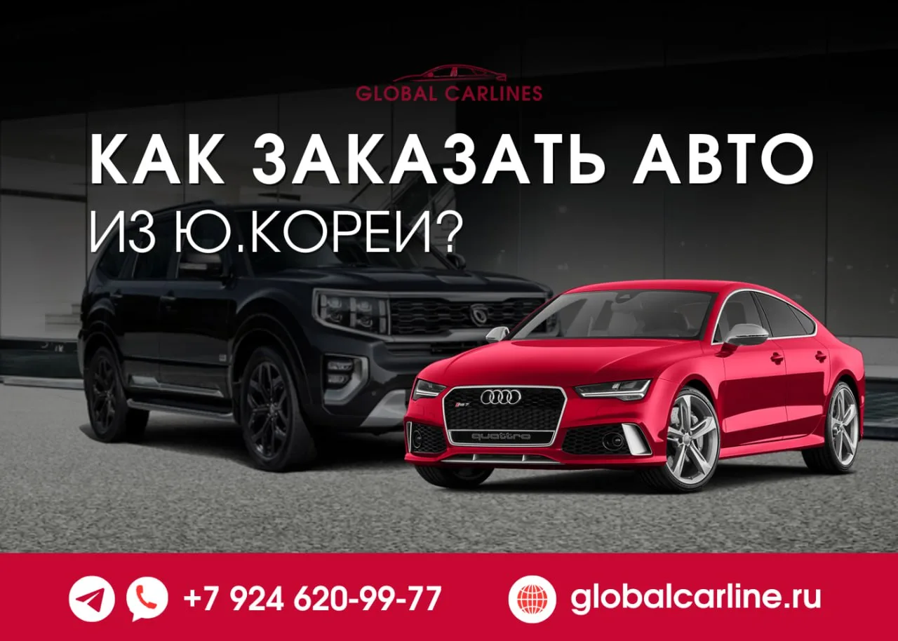 🤝 КАК ЗАКАЗАТЬ АВТО ИЗ КОРЕИ ЧЕРЕЗ GLOBAL CARLINES