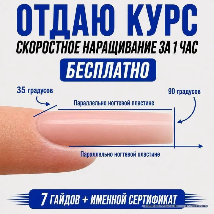 Отдаю обучение скоростному наращиванию ногтей за 1 час + Сертификаты участницам