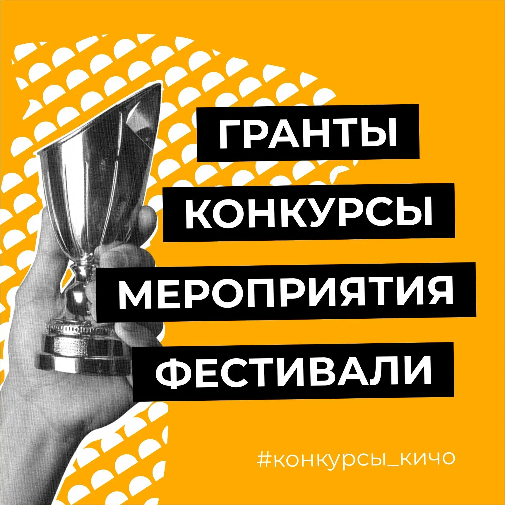 Актуальные конкурсы и гранты для представителей креативных индустрий Челябинской области👇