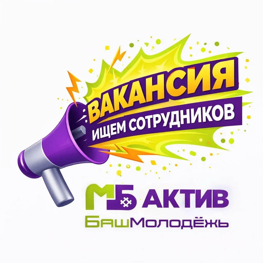 🔥 Вакансии в Центре поддержки семьи, детей, молодёжи!