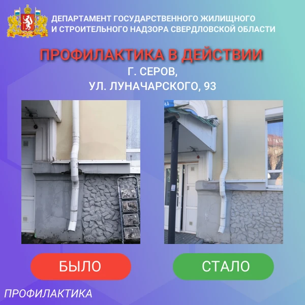 📝 В адрес Департамента обратился житель многоквартирного дома № 93 по ул. Луначарского в г. Серове 