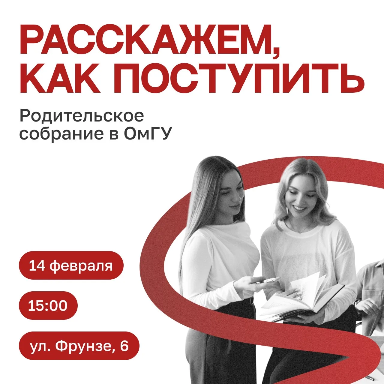 🏫 Родительское собрание ОмГУ: всё о поступлении в 2026 году для выпускников и их семей