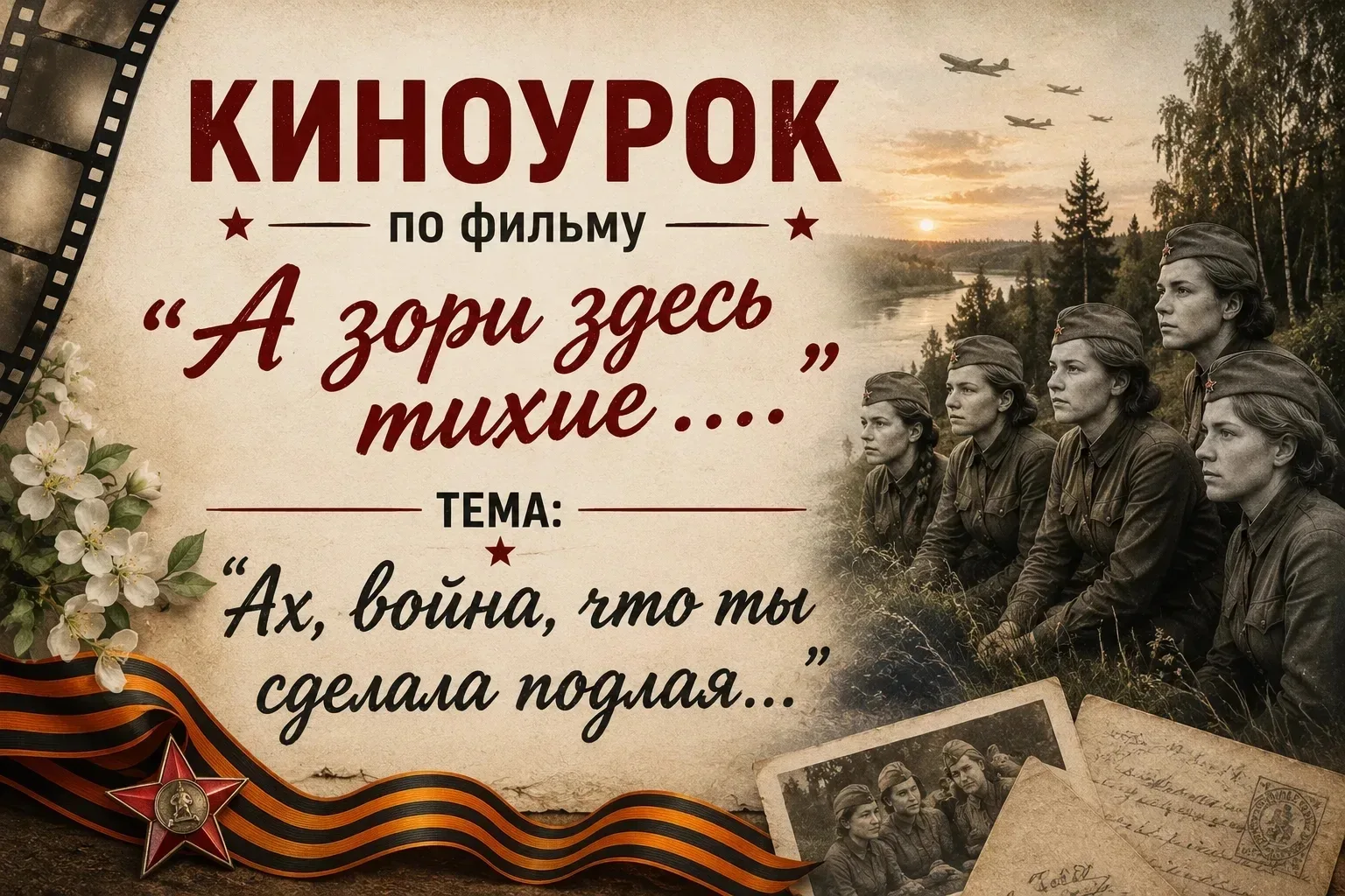 🇷🇺🇷🇺🇷🇺Сегодня школьное самоуправление нашей школы провело для старшеклассников Киноурок по фильму А 