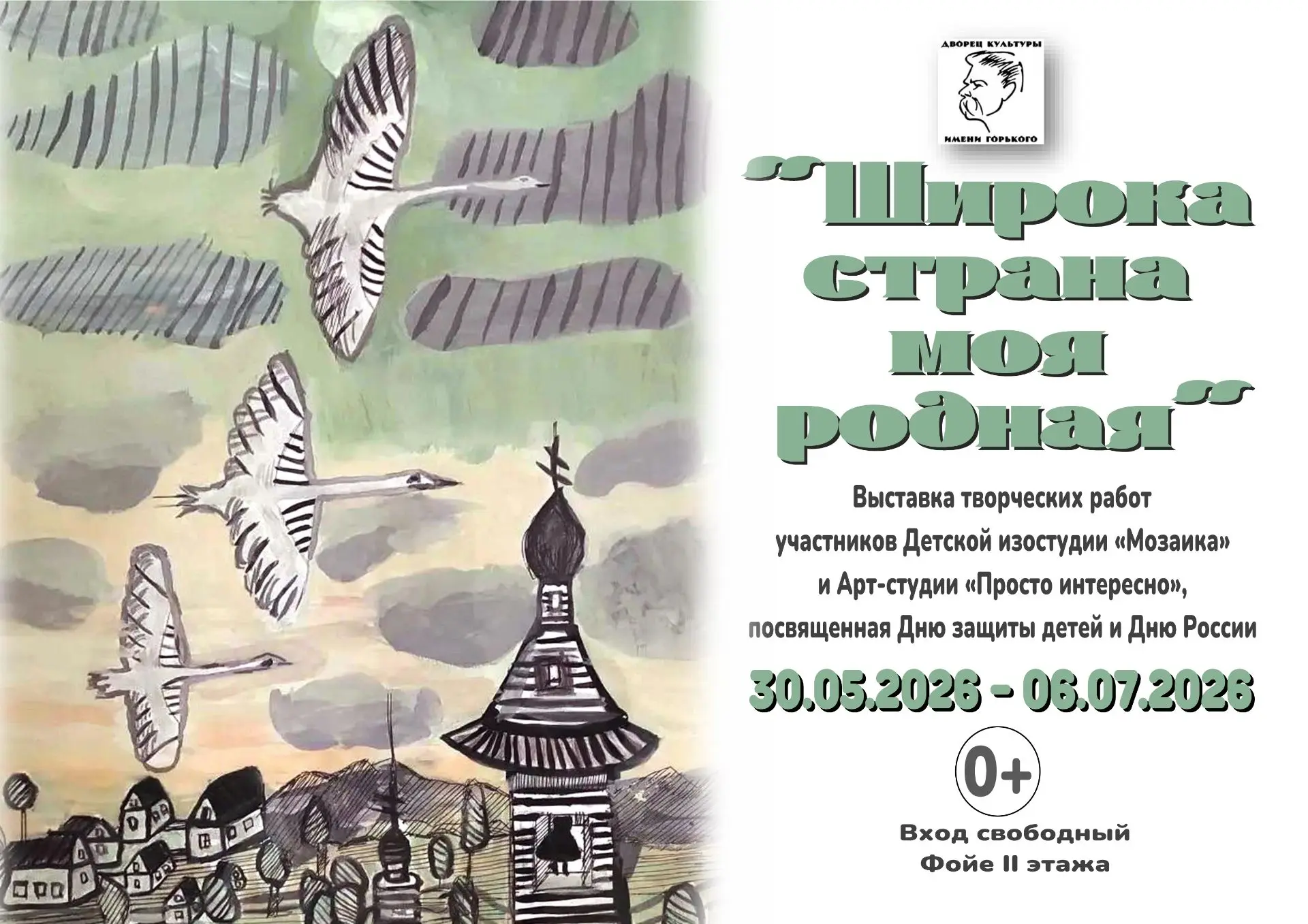Друзья! Детская изостудия «Мозаика» и Арт‑студия «Просто интересно» ДК им. Горького при...