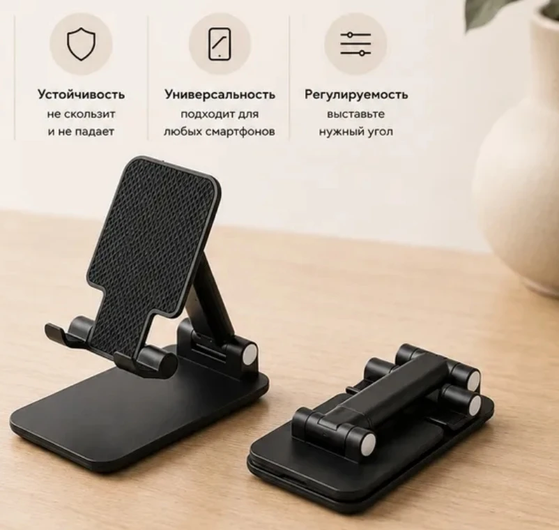 Подставка для смартфона