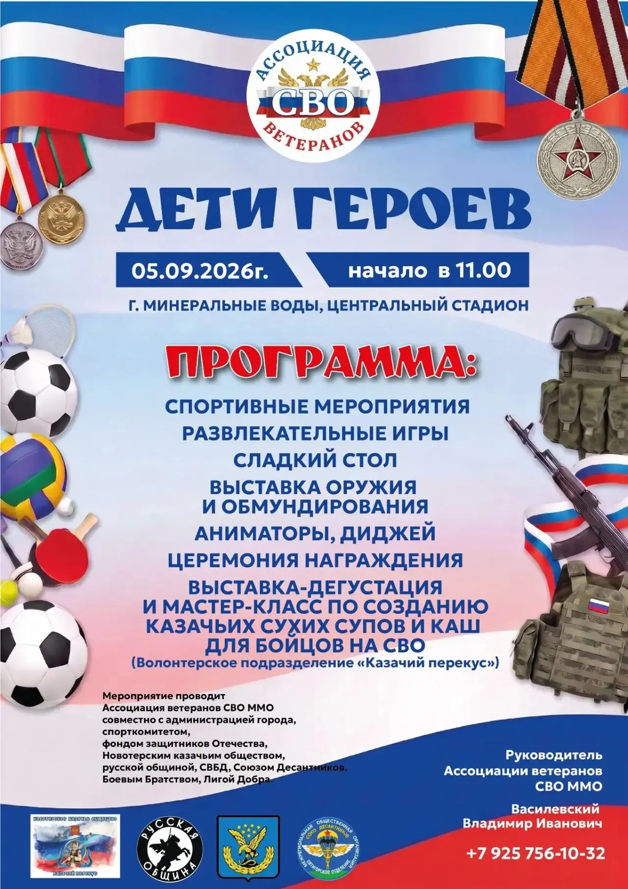 5 сентября в 11.00 ДЕТИ ГЕРОЕВ