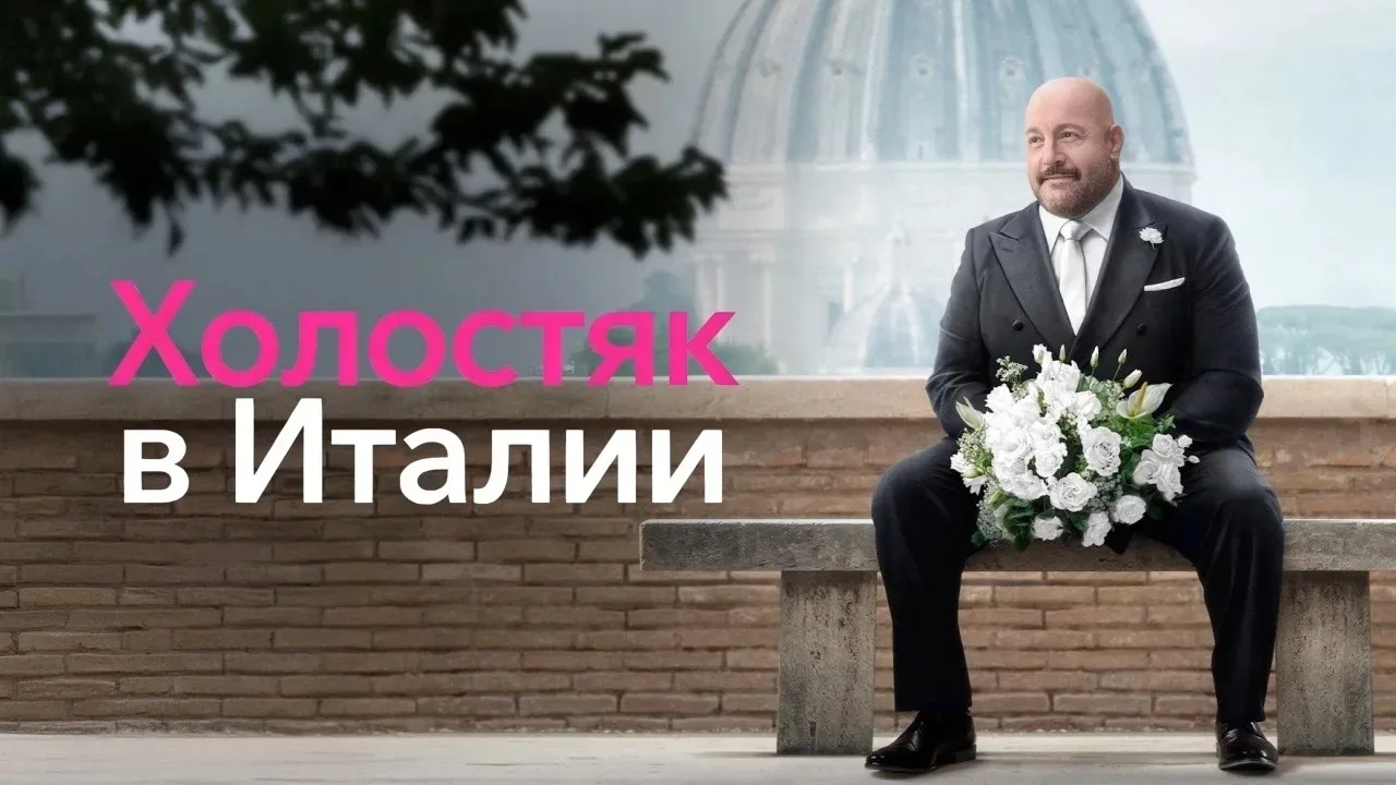 Удивительный фильм о том, как одна поездка может изменить всё!