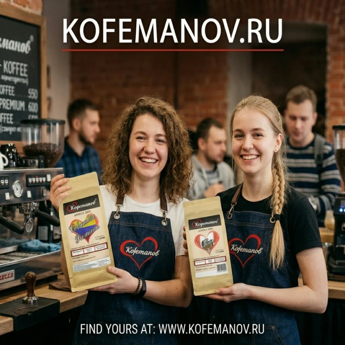 Kofemanov: кофе и чай с душой!
