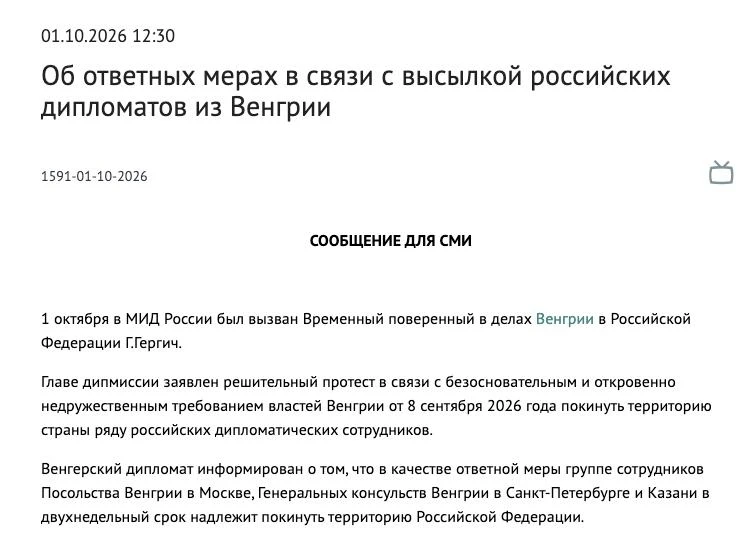 🇭🇺⚡️ Россия высылает группу сотрудников Посольства Венгрии в Москве, Генконсульств Ве...