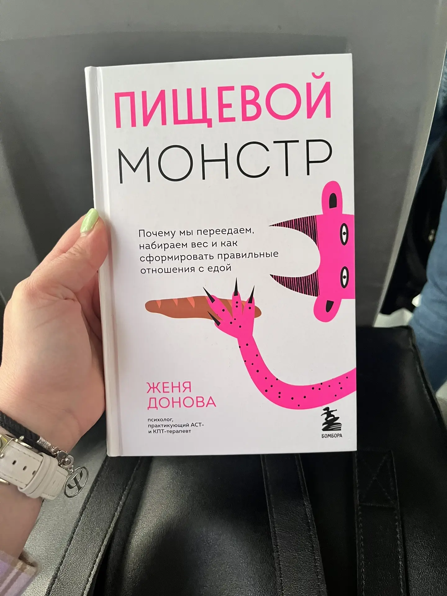 Отличная, простым и понятным языком написанная книга о разных видах расстройств пищевог...