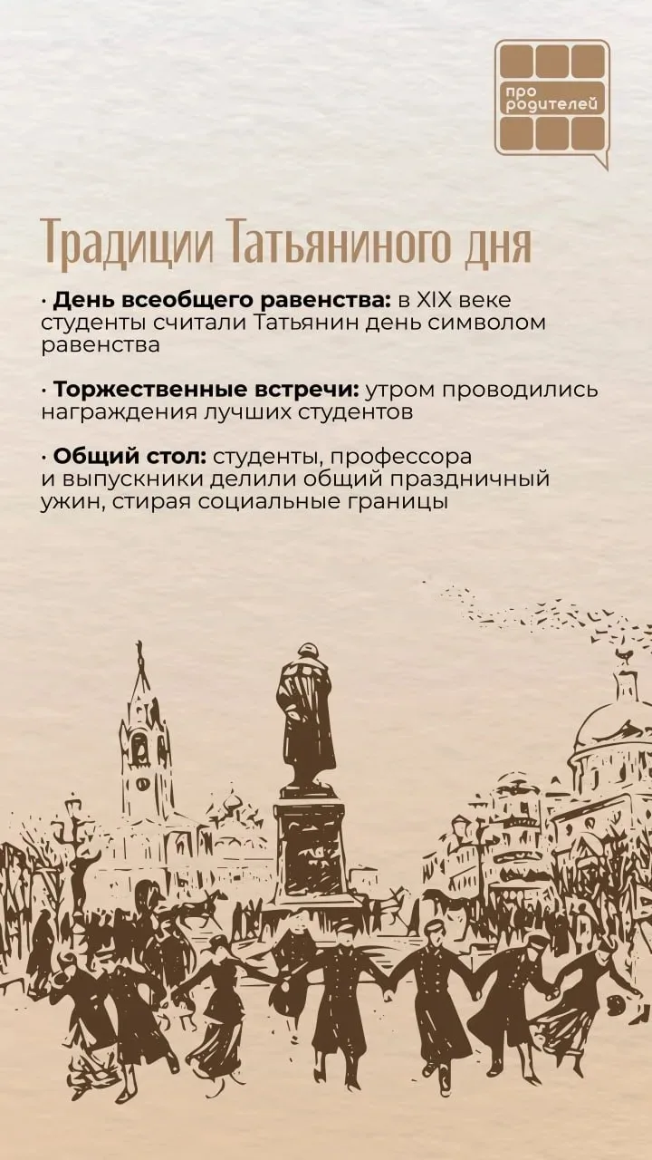 🧑‍🎓 Татьянин День: праздник мудрости и студенчества!  🌟Январь, окутанный морозной свежестью, дарит н