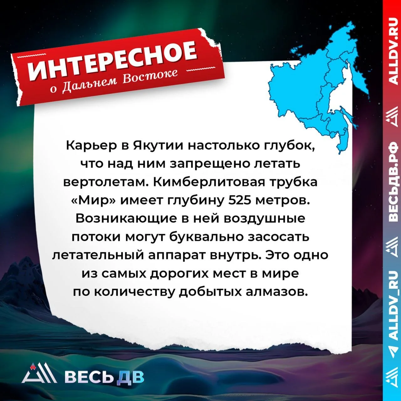 Интересное о Дальнем Востоке
